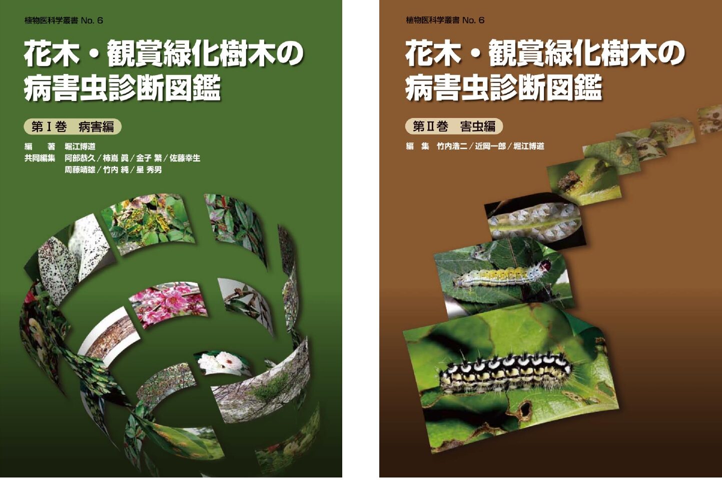 図書 出版 法政大学 植物医科学センター